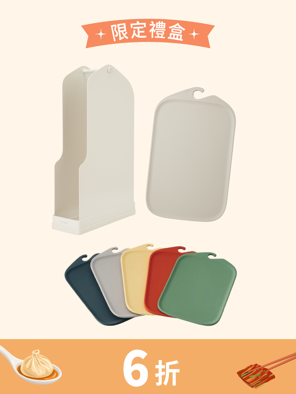 Cutting Board Basic Set | 砧板基本組