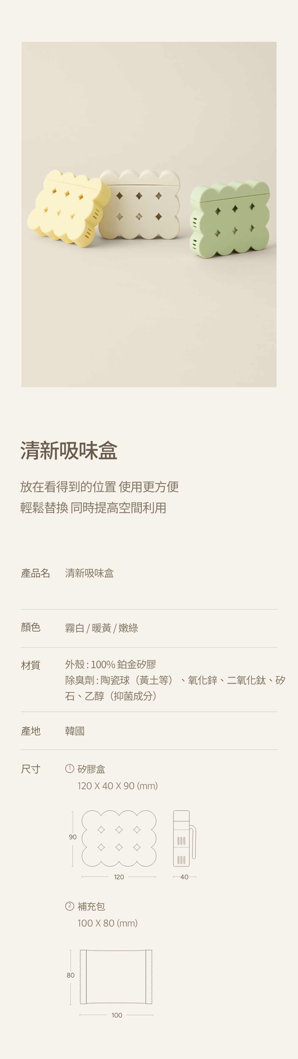 Breezy Fridge Deodorizer | 清新吸味盒