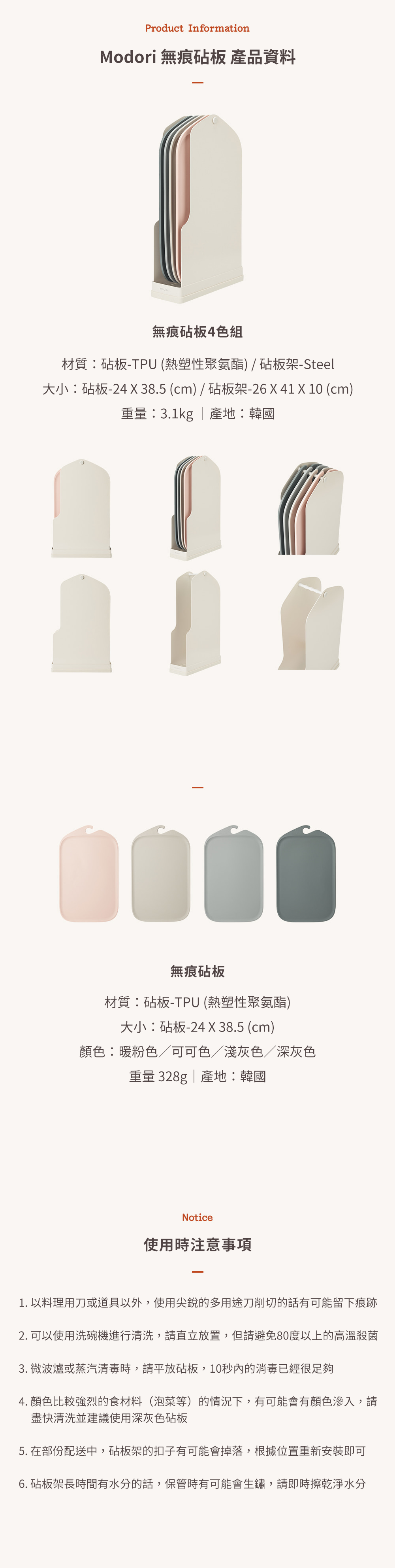Cutting Board Set | 無痕砧板4色組