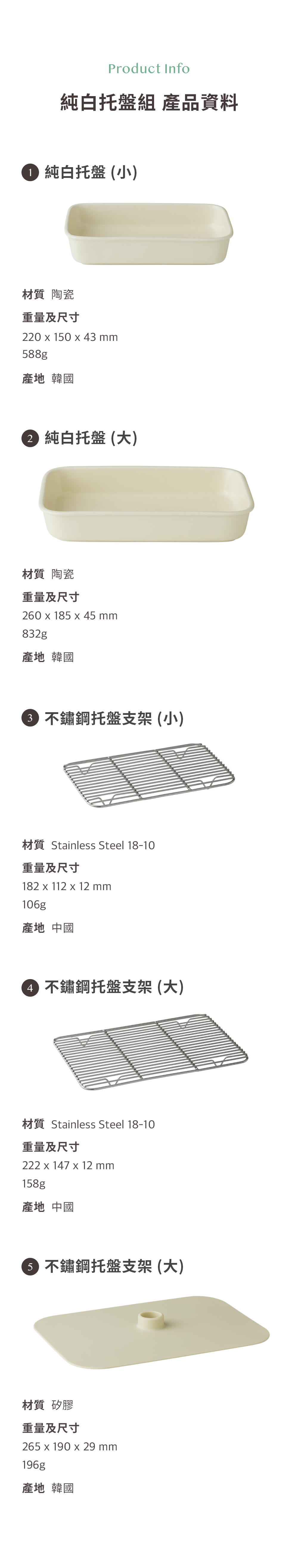 Cook Tray Set | 純白托盤組
