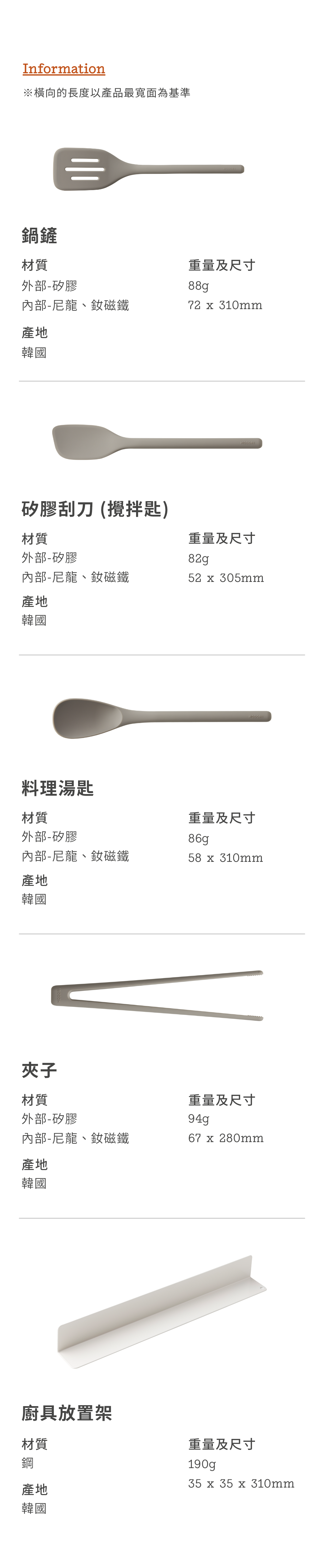 Magnet Utensils | 磁吸廚具組
