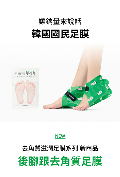 Heel Peeling Mask | 後腳跟去角質足膜