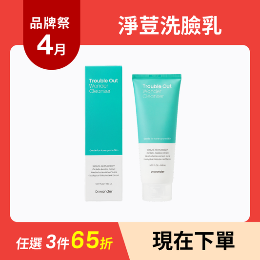 Trouble Out Wonder Cleanser | 痘痘洗臉乳