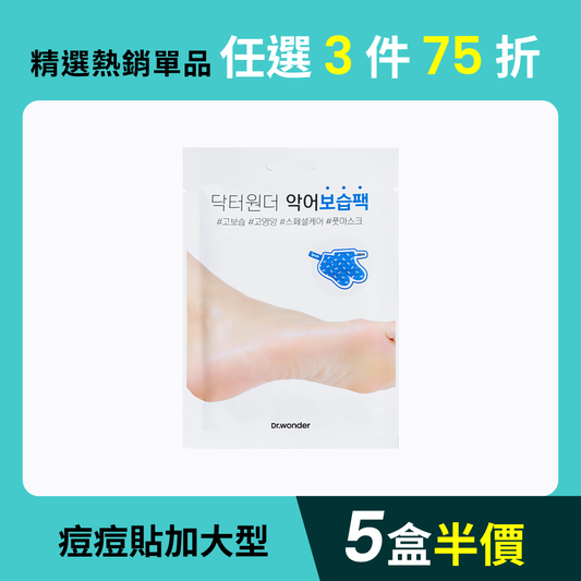 Foot Moisturizing Mask | 乳油木嫩膚足膜