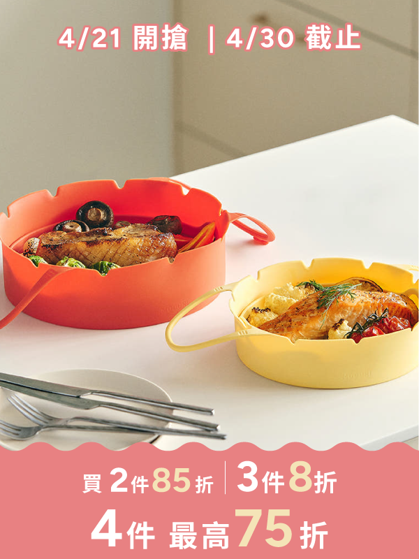 Sodam Silicone Air Fryer Liner Set | 氣炸鍋雙層烤盤組