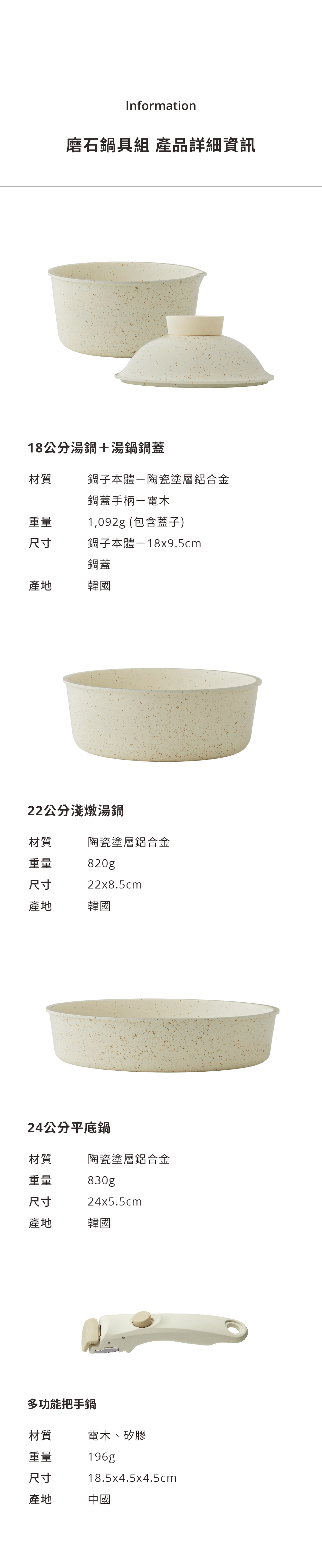 Sodam Arong Cookware Set | 磨石鍋具組