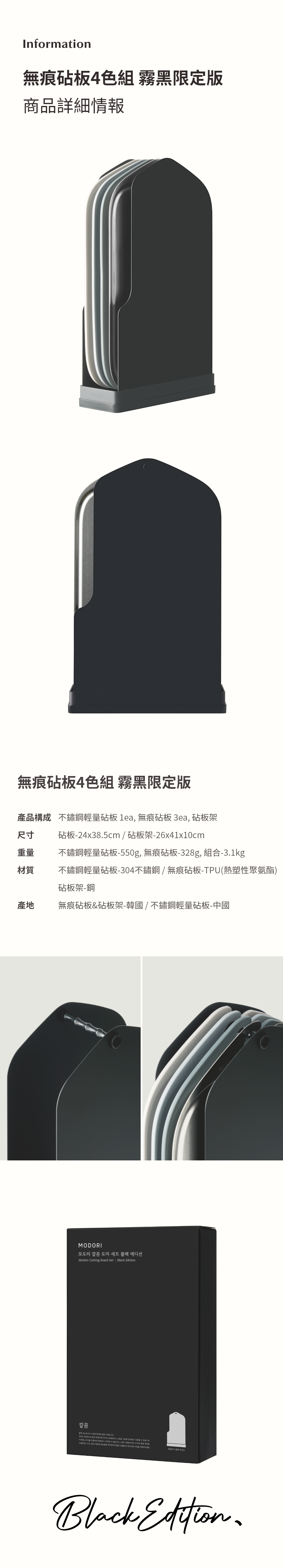 Cutting Board Black Edition Set | 霧黑限定版無痕砧板4件組