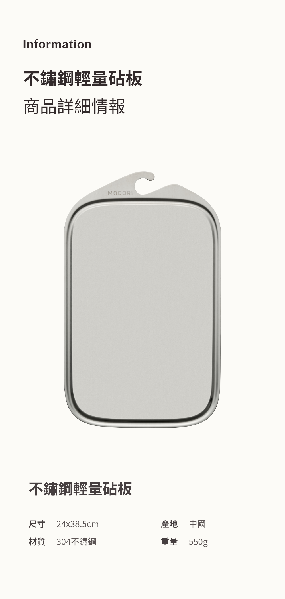 Cutting Board Stainless Steel | 不鏽鋼輕量砧板
