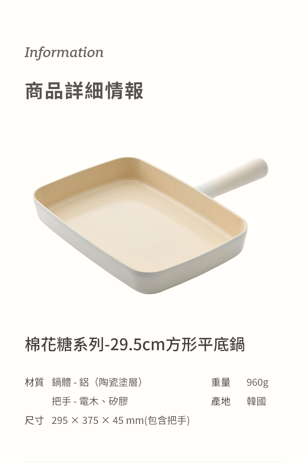Macaron Big Square Pan Set | 棉花糖系列 方形平底鍋組