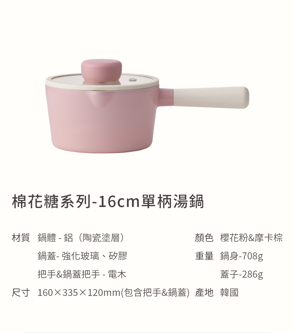 Macaron | 棉花糖鍋具系列