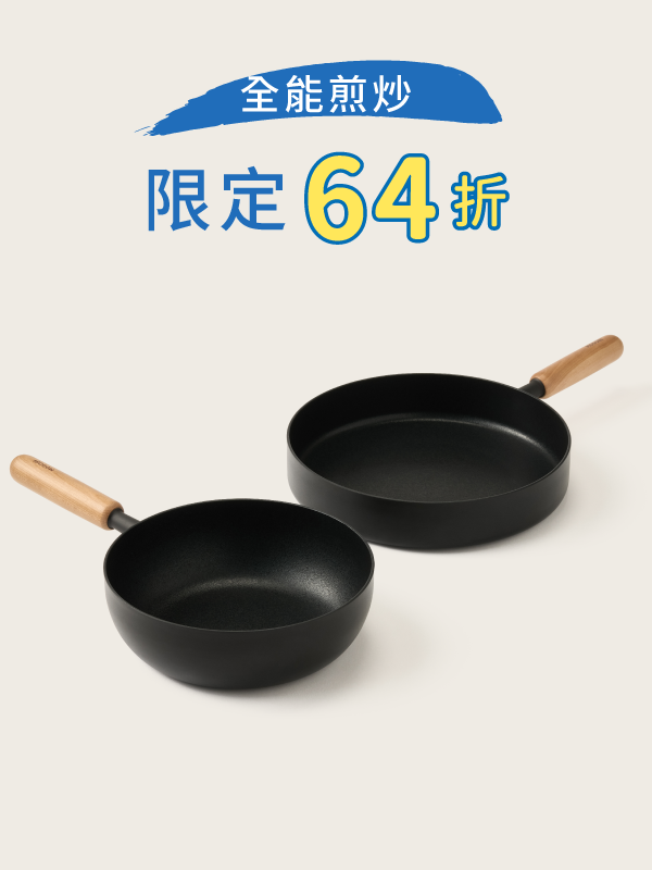 限量套裝 3：全能煎炒組
